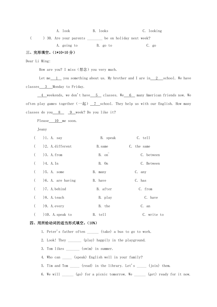 2020小升初英语择校考试题一(无答案)-人教新版-.doc_第3页