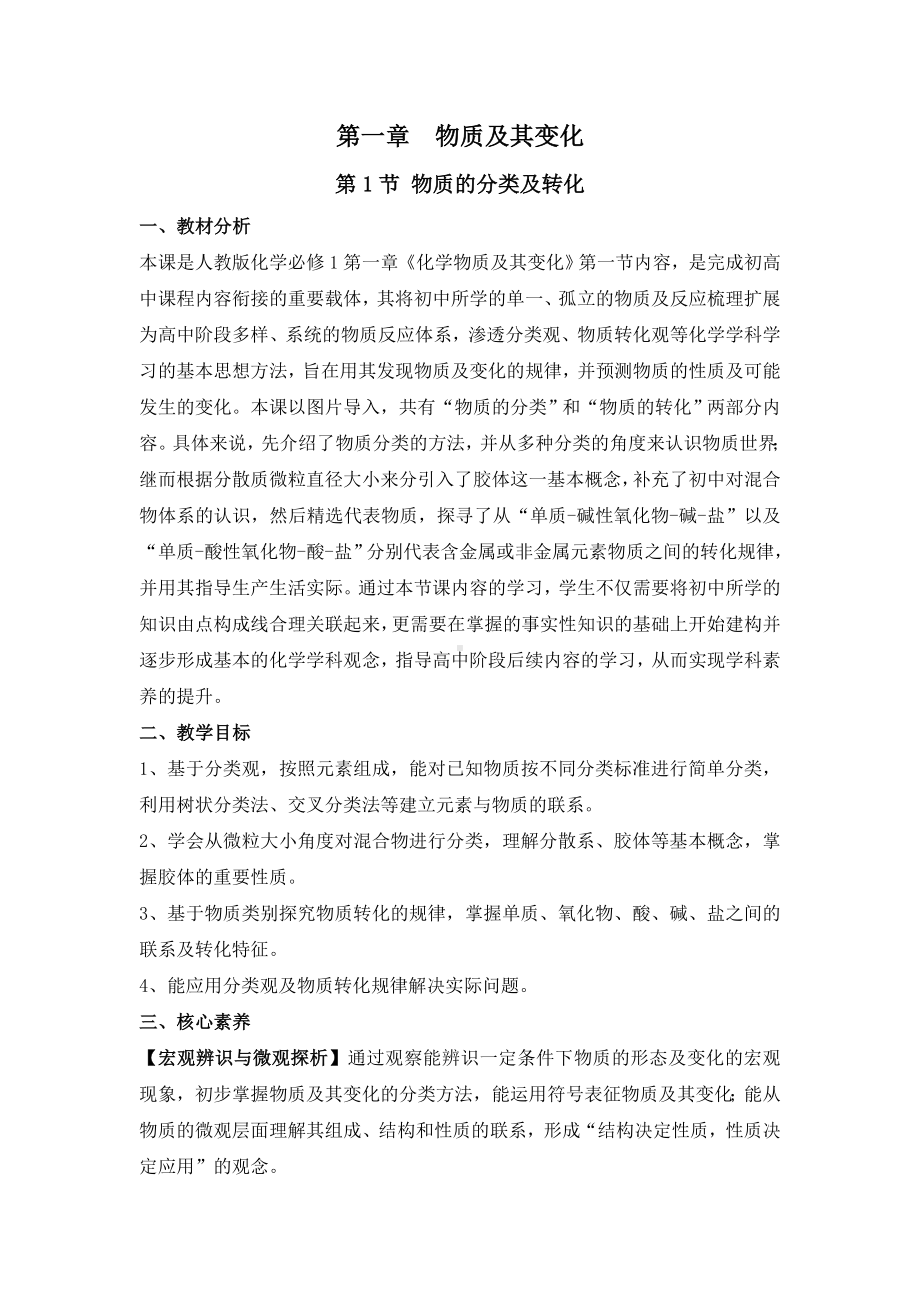 (新教材)统编人教版高中化学必修一全册优质教案.doc_第2页