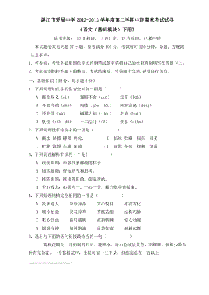 中职语文基础模块期末试卷及答案(DOC).doc