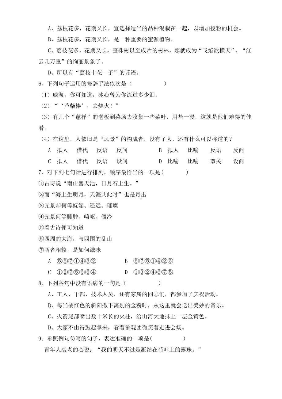 中职语文基础模块期末试卷及答案(DOC).doc_第2页