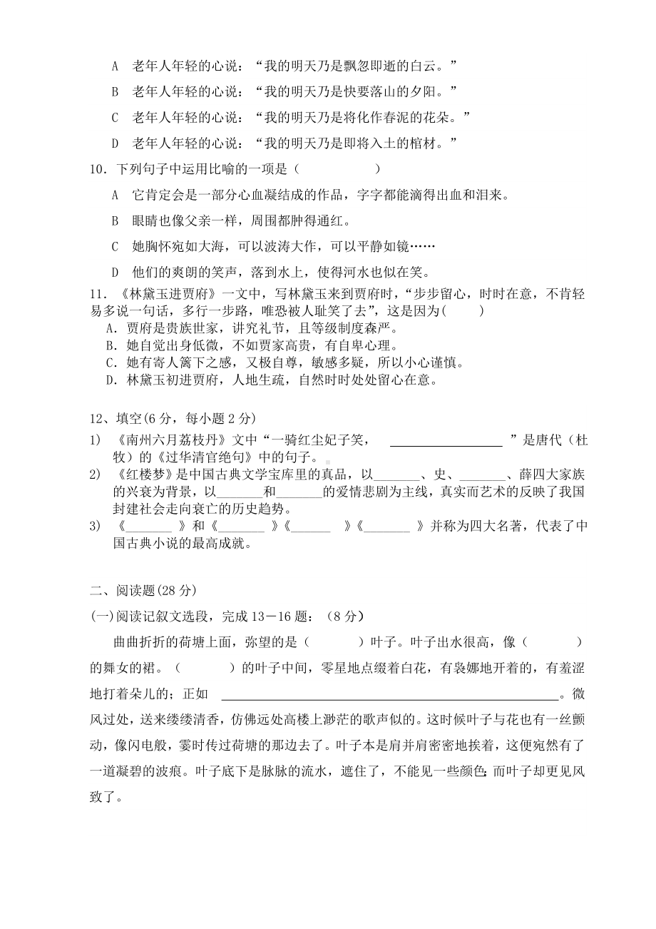 中职语文基础模块期末试卷及答案(DOC).doc_第3页