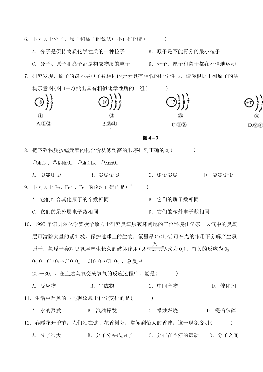 九年级化学上册期中测试题(二)新人教版.doc_第2页