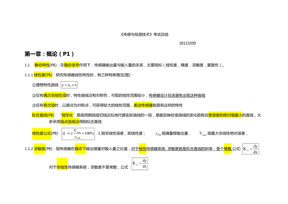 传感检测技术知识点总结(仅供参考)汇总.doc_第1页