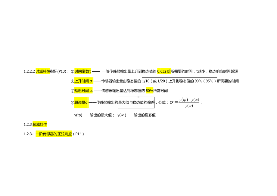 传感检测技术知识点总结(仅供参考)汇总.doc_第3页