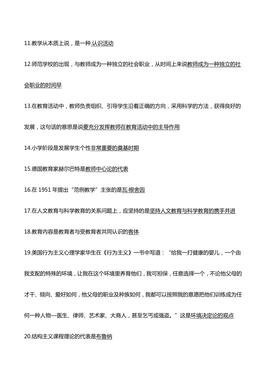 2020教师招聘考试必考点汇编.doc_第2页