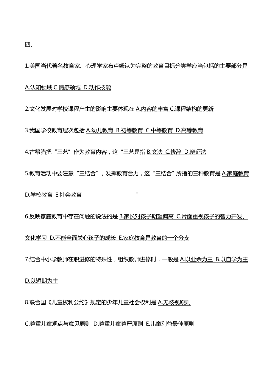 2020教师招聘考试必考点汇编.doc_第3页