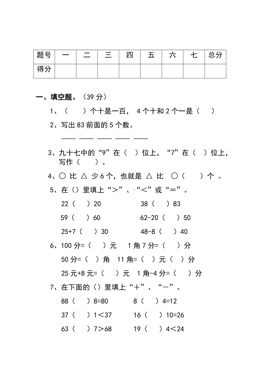 2020年一年级数学下册期中考试题及答案.docx_第2页