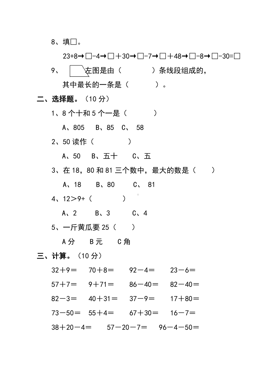 2020年一年级数学下册期中考试题及答案.docx_第3页