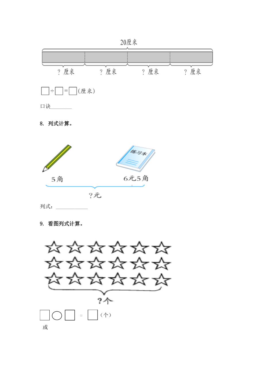 二年级下册数学看图列式计算完整版.doc_第3页