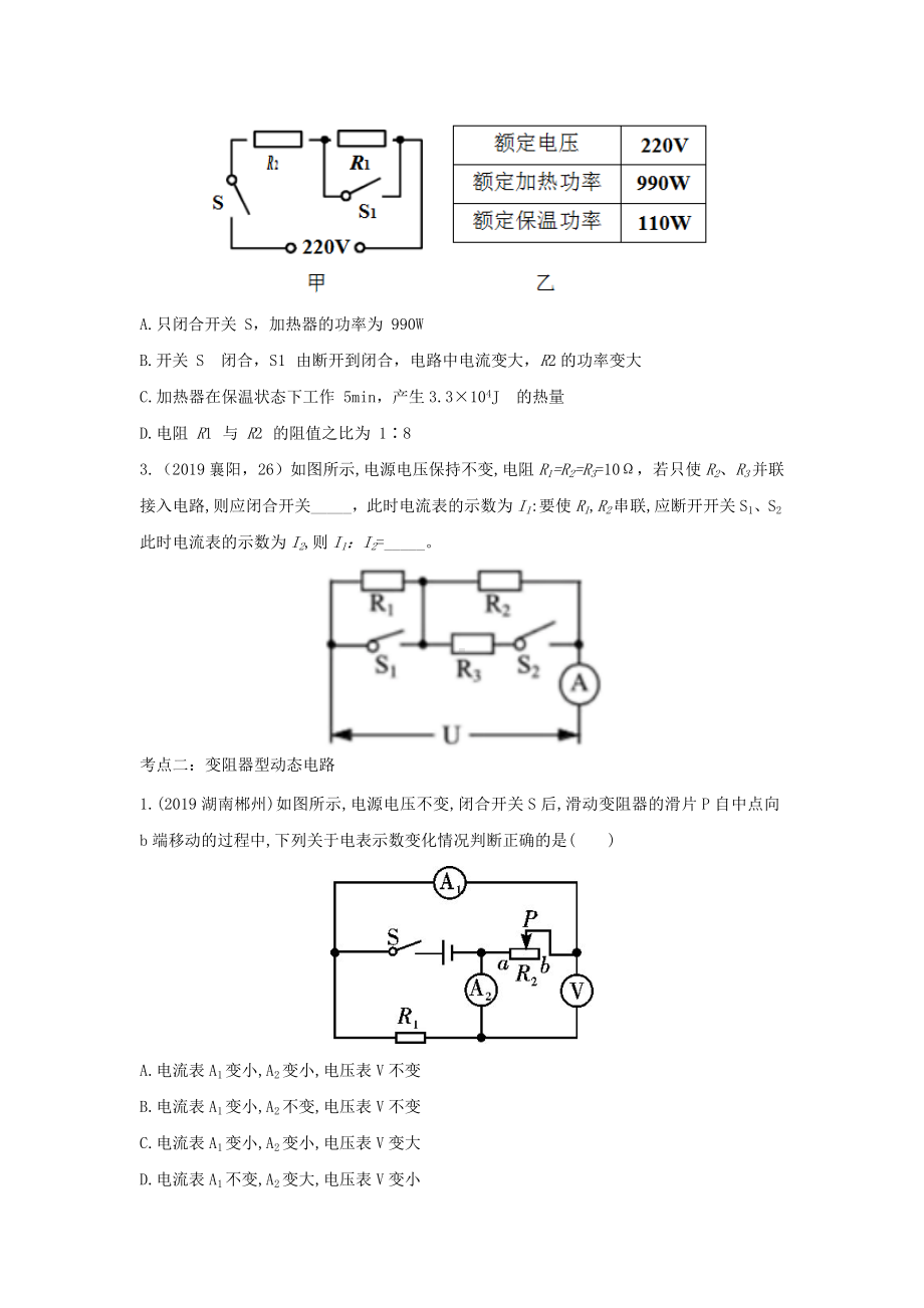 中考物理重点知识强化训练-专题五-动态电路分析试题.doc_第2页