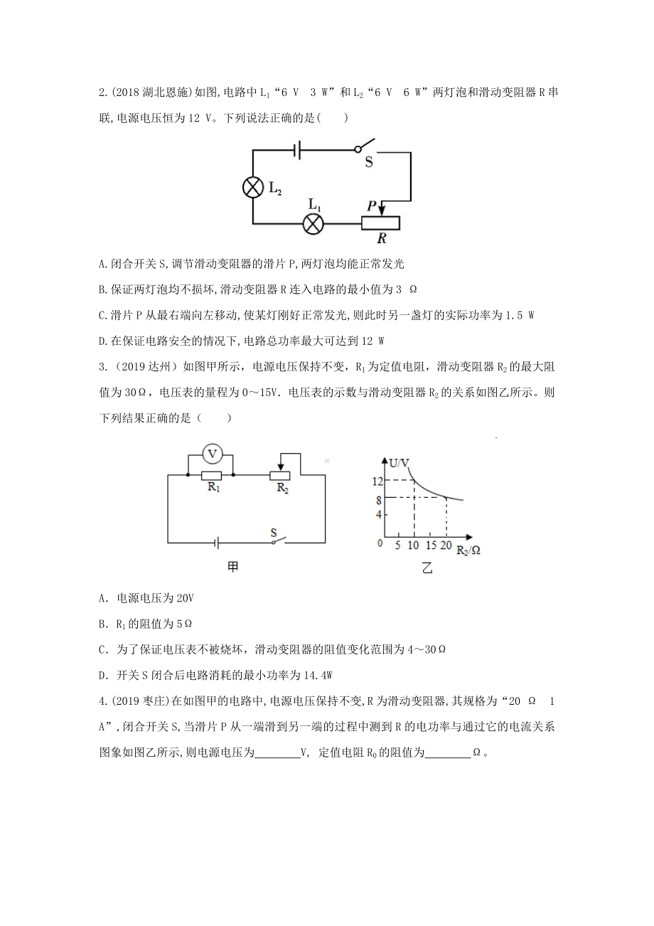 中考物理重点知识强化训练-专题五-动态电路分析试题.doc_第3页