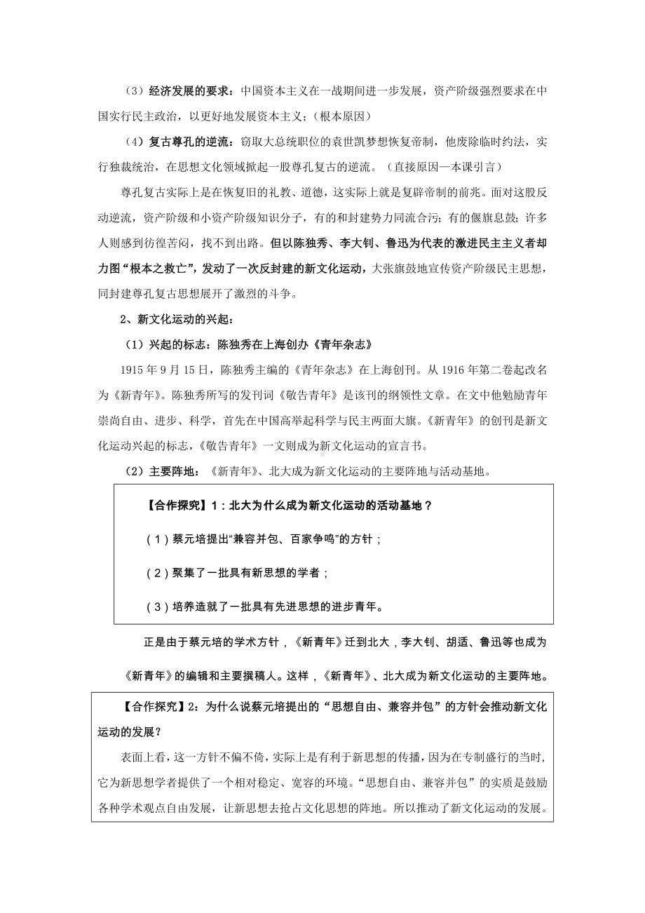 二-新文化运动-教案(人民版必修三).doc_第2页