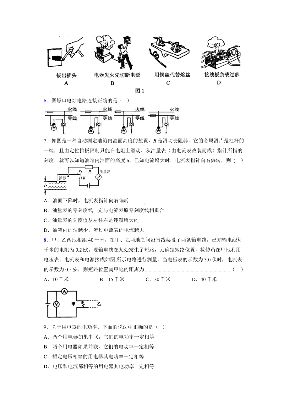 2019年最新中考物理模拟试卷-100题练习试卷.doc_第2页