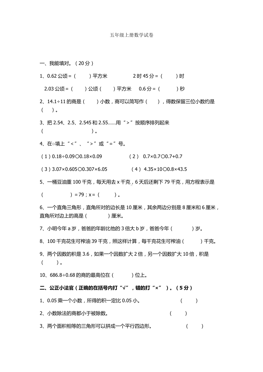 五年级上册数学试卷.docx_第1页