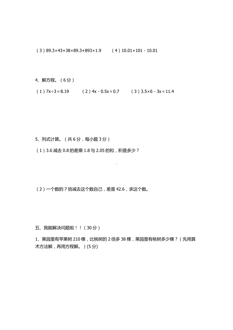 五年级上册数学试卷.docx_第3页