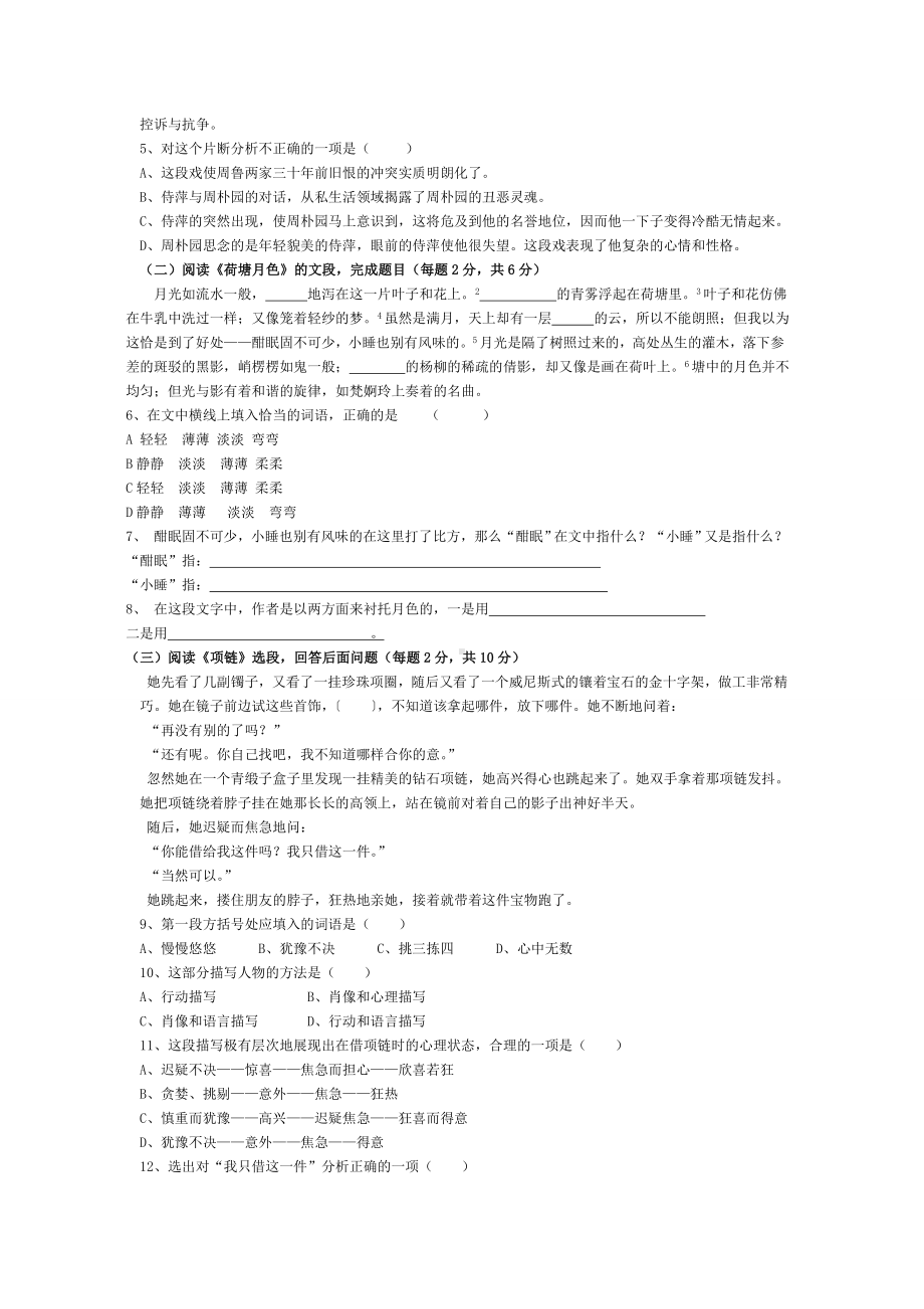 2019年高职单招(面向中职)语文模拟试卷.doc_第3页