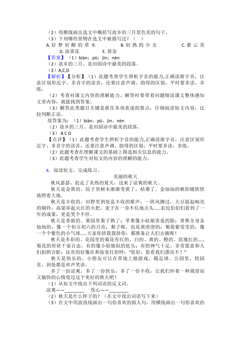 （10篇）部编人教版三年级上册语文课外阅读练习题及答案.doc_第3页