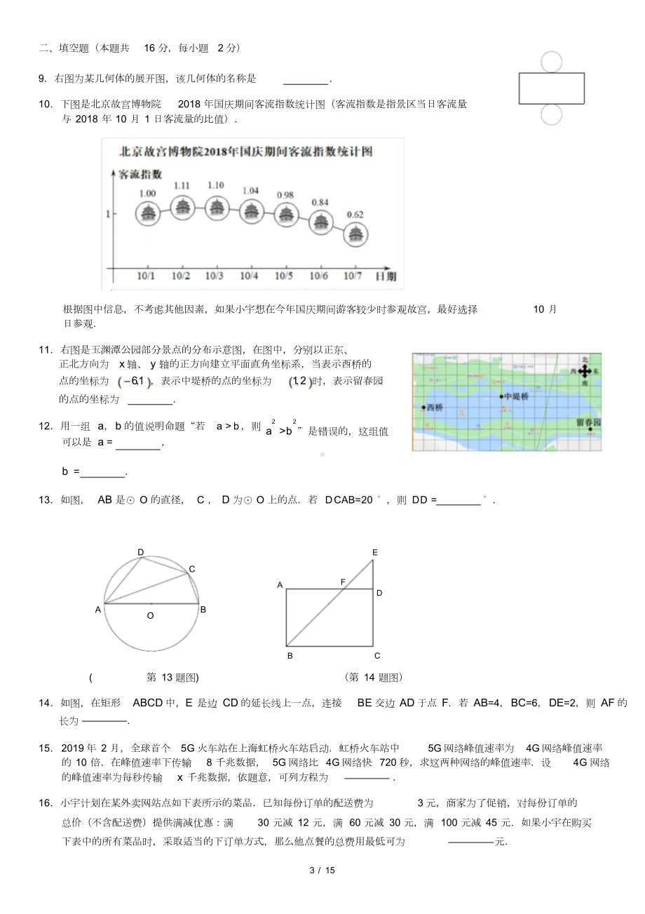 2019北京海淀区初三一模数学试卷及答案.doc_第3页