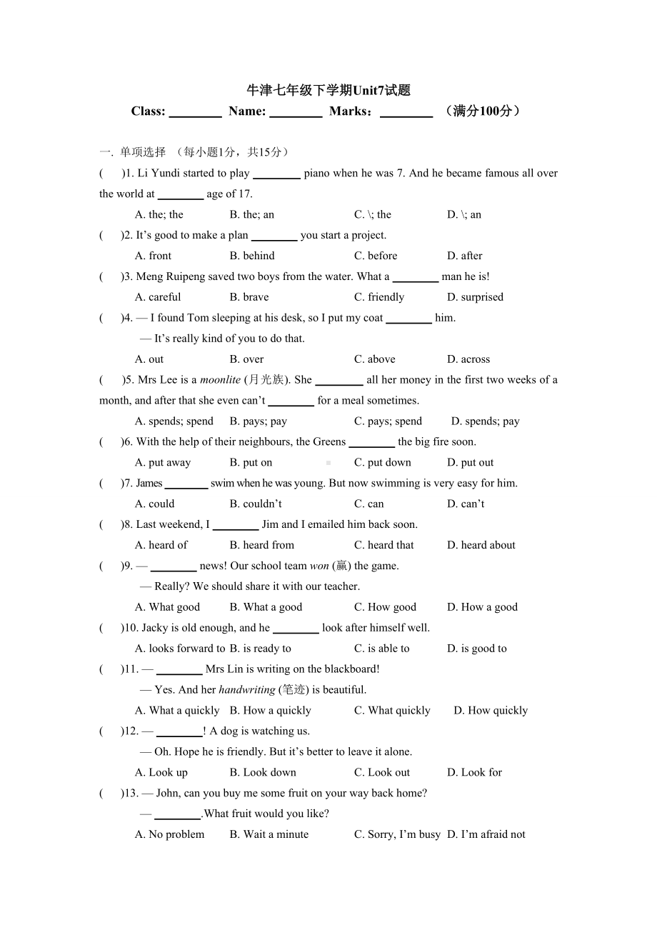 （新）牛津译林版七年级下册英语Unit7单元试题有答案.doc_第1页