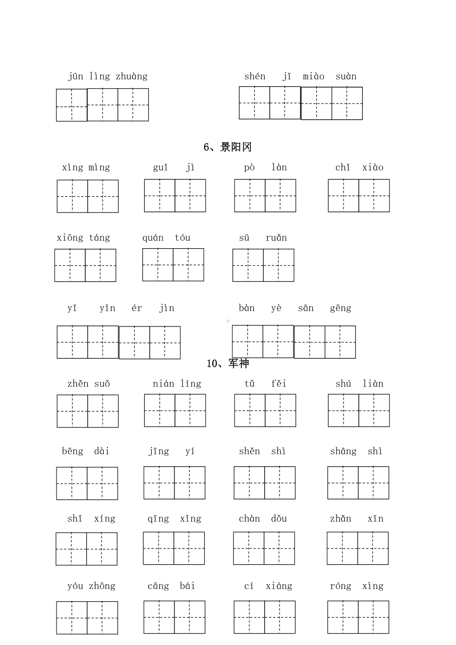 2020年最新部编版五年级语文下册全册看拼音写词语(附答案).doc_第2页