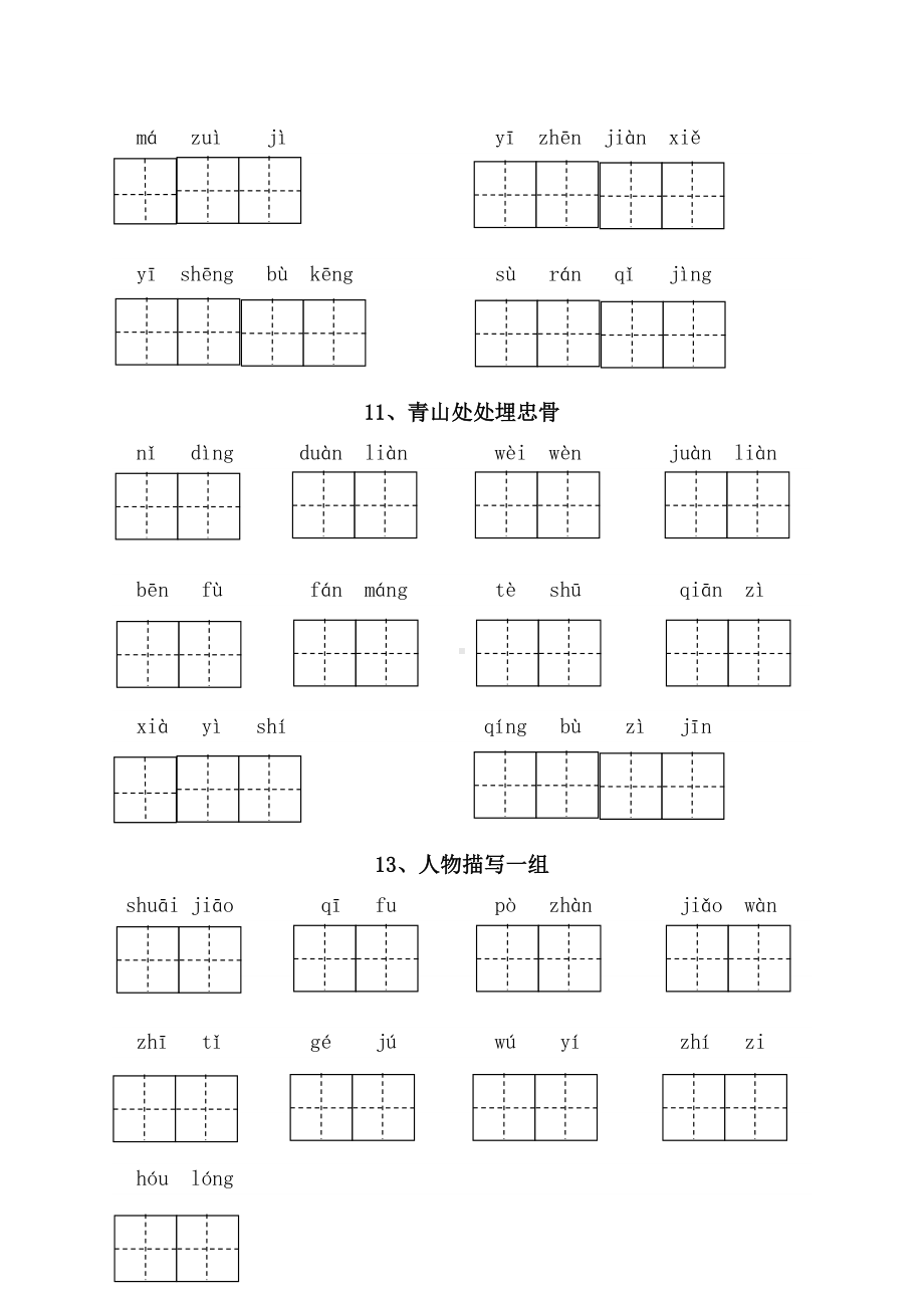 2020年最新部编版五年级语文下册全册看拼音写词语(附答案).doc_第3页