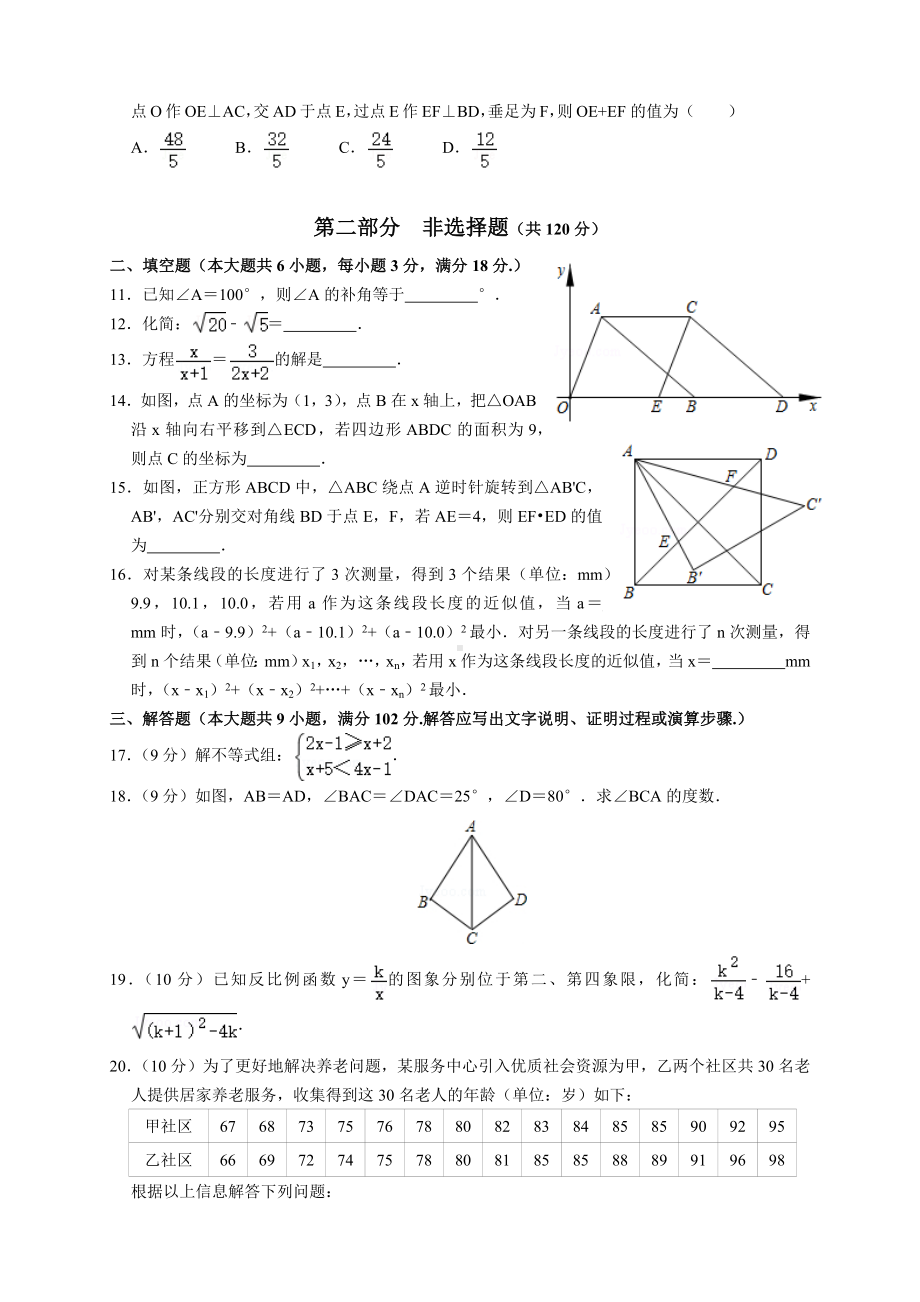 2020年广东省广州市中考数学试题及参考答案(word解析版).docx_第2页