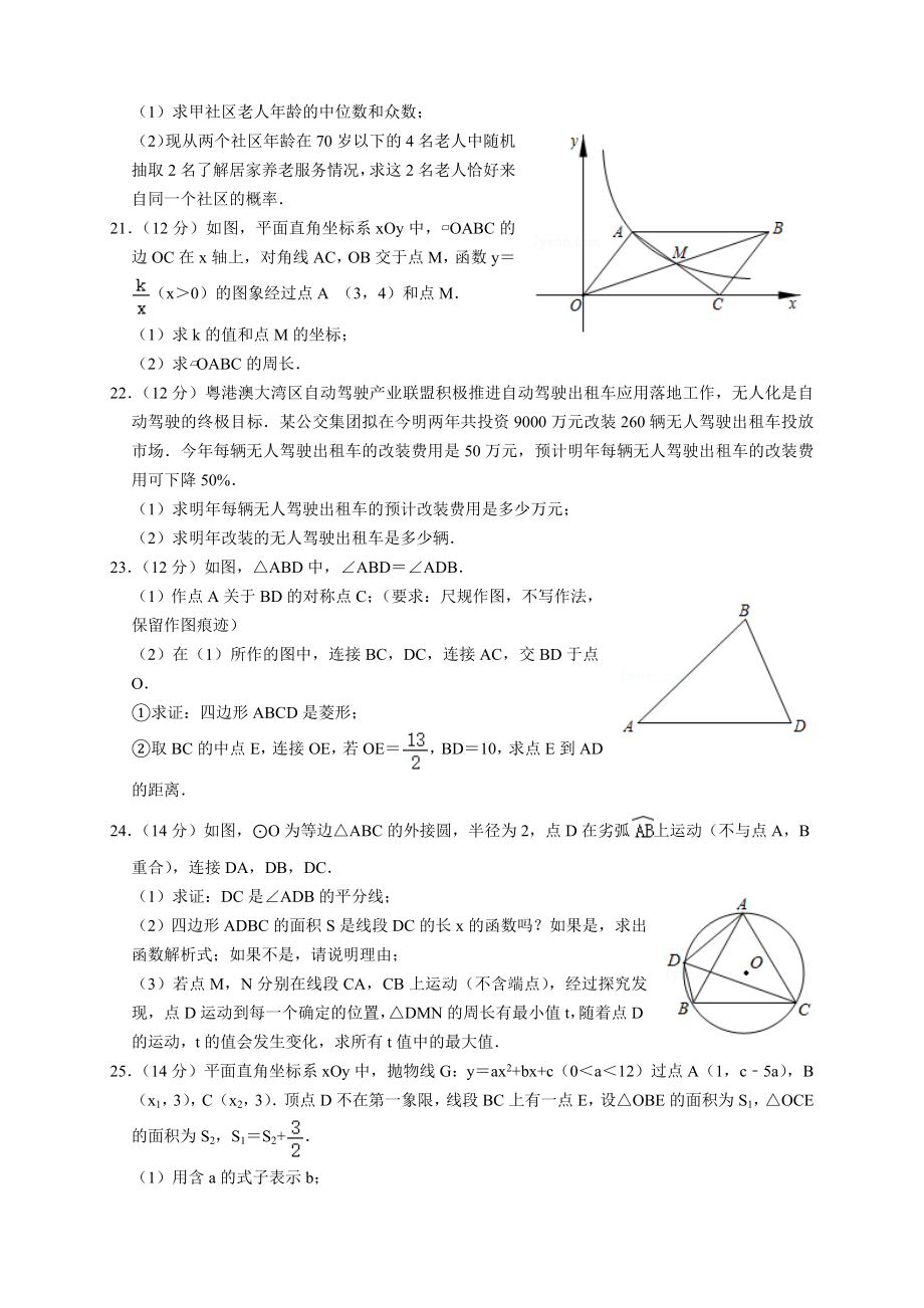 2020年广东省广州市中考数学试题及参考答案(word解析版).docx_第3页