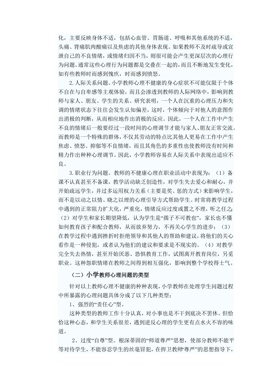 浅议小学教师心理健康.doc_第2页