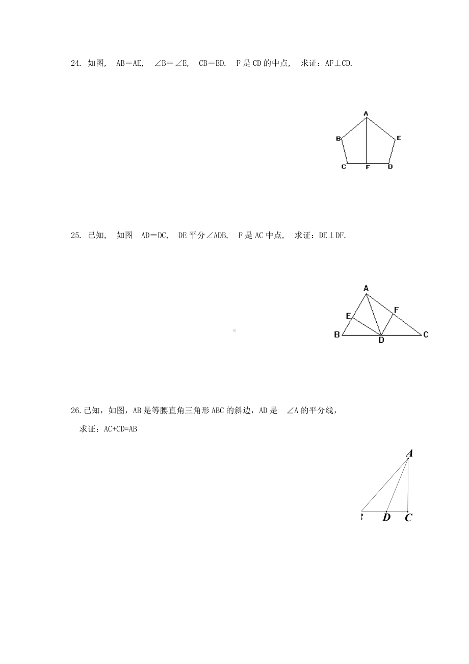 上海初一第二学期等腰三角形的判定同步练习题(二).doc_第3页