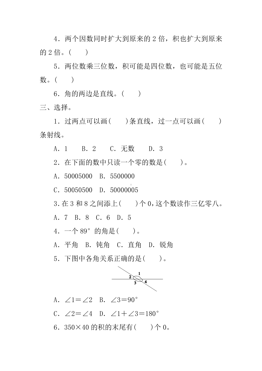 人教版四年级数学上册期中测试卷(答案版).doc_第2页