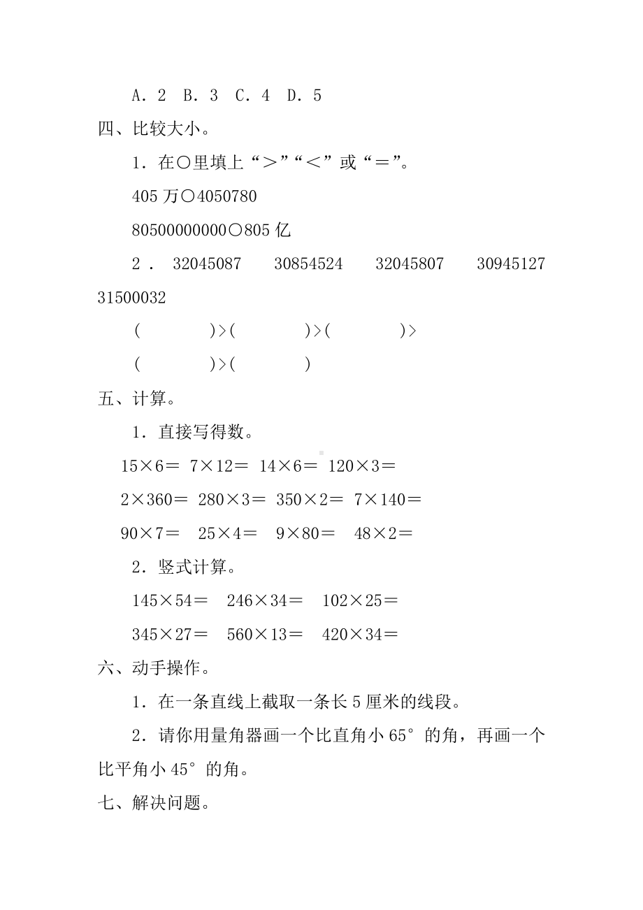 人教版四年级数学上册期中测试卷(答案版).doc_第3页