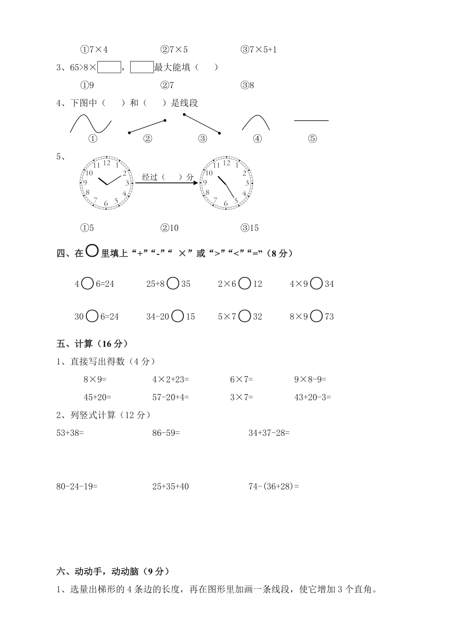 2020人教版数学小学二年级上册期末考试试卷.doc_第2页