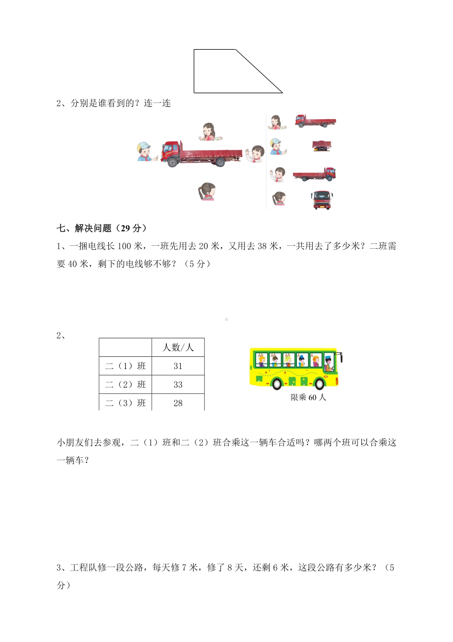 2020人教版数学小学二年级上册期末考试试卷.doc_第3页