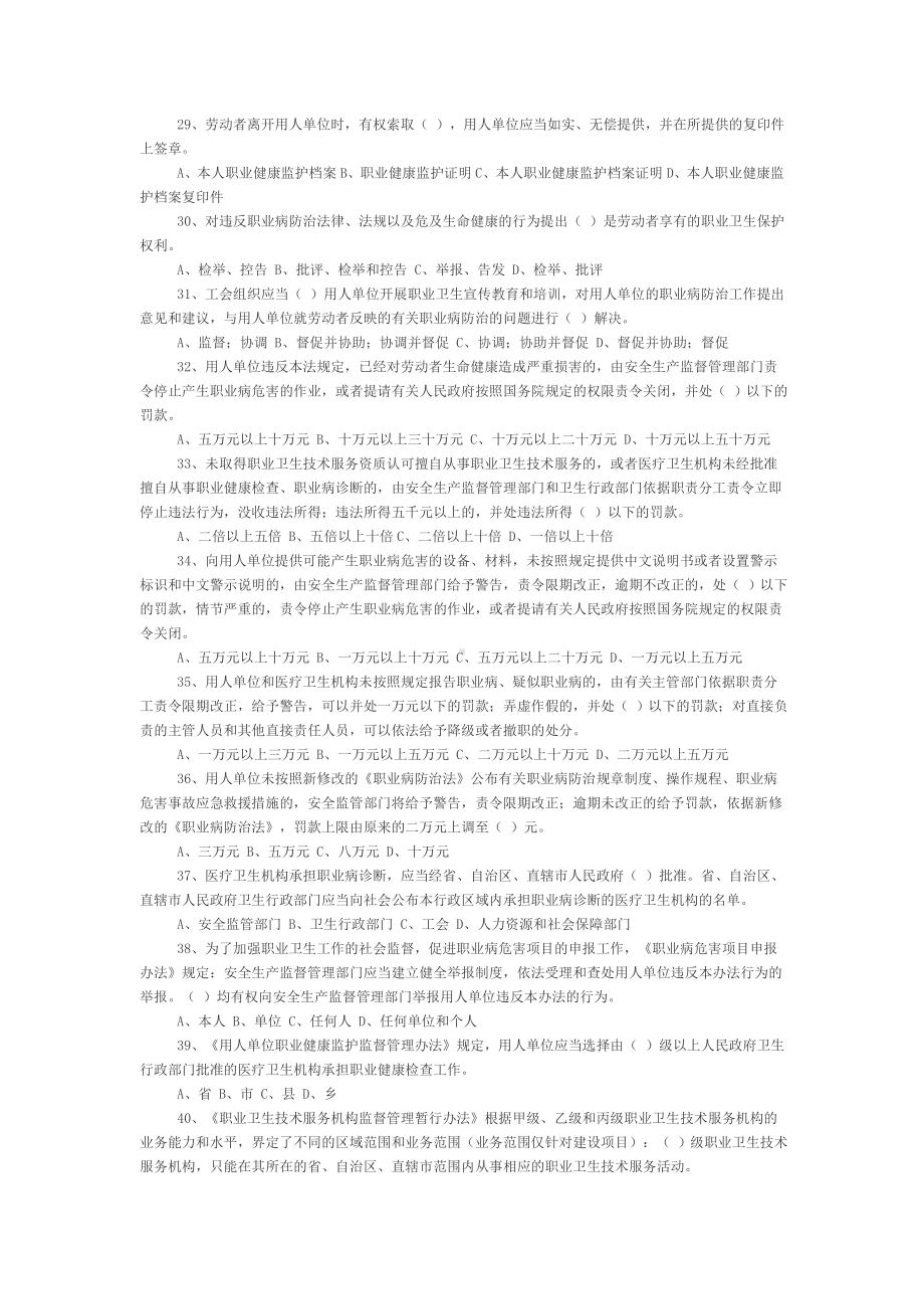 《职业病防治法》知识竞赛试题及答案.doc_第3页