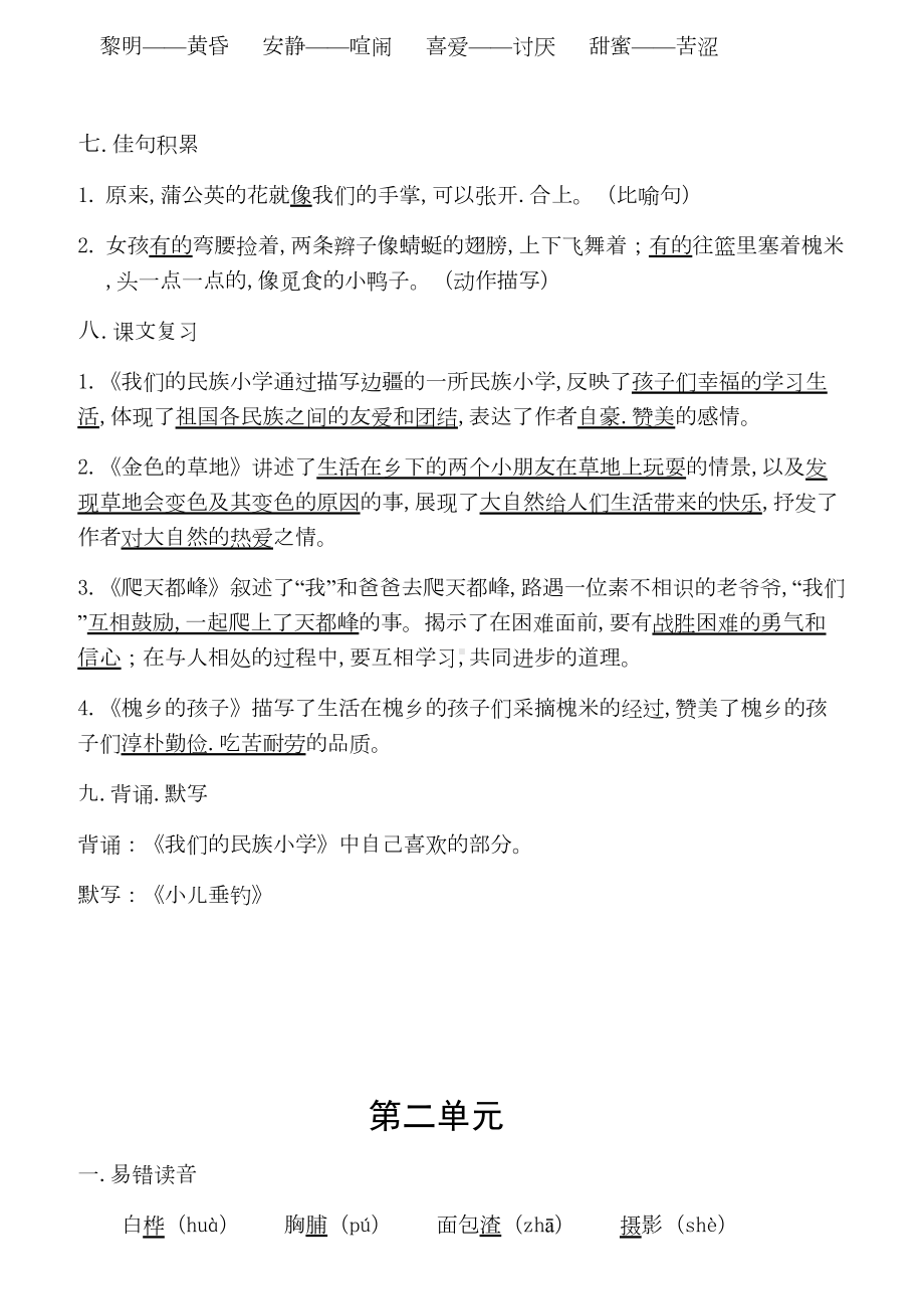 三年级语文上册复习资料(带答案)新版.doc_第3页