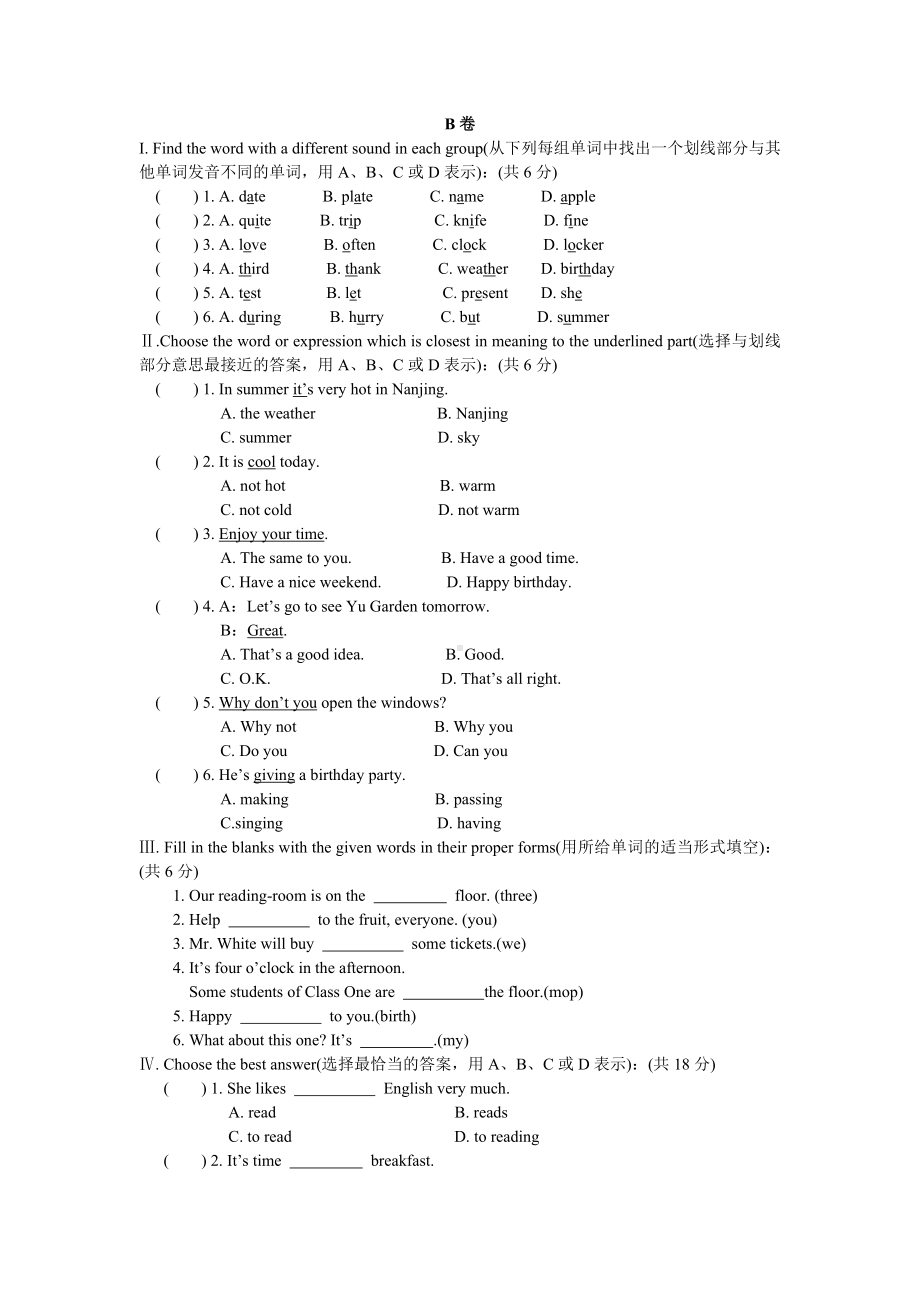 七年级英语第一学期第二单元测试卷B卷.doc_第1页