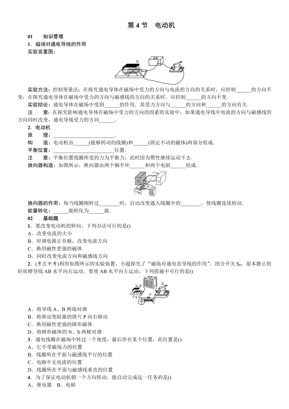 人教版初中物理《电动机》练习题.docx_第1页