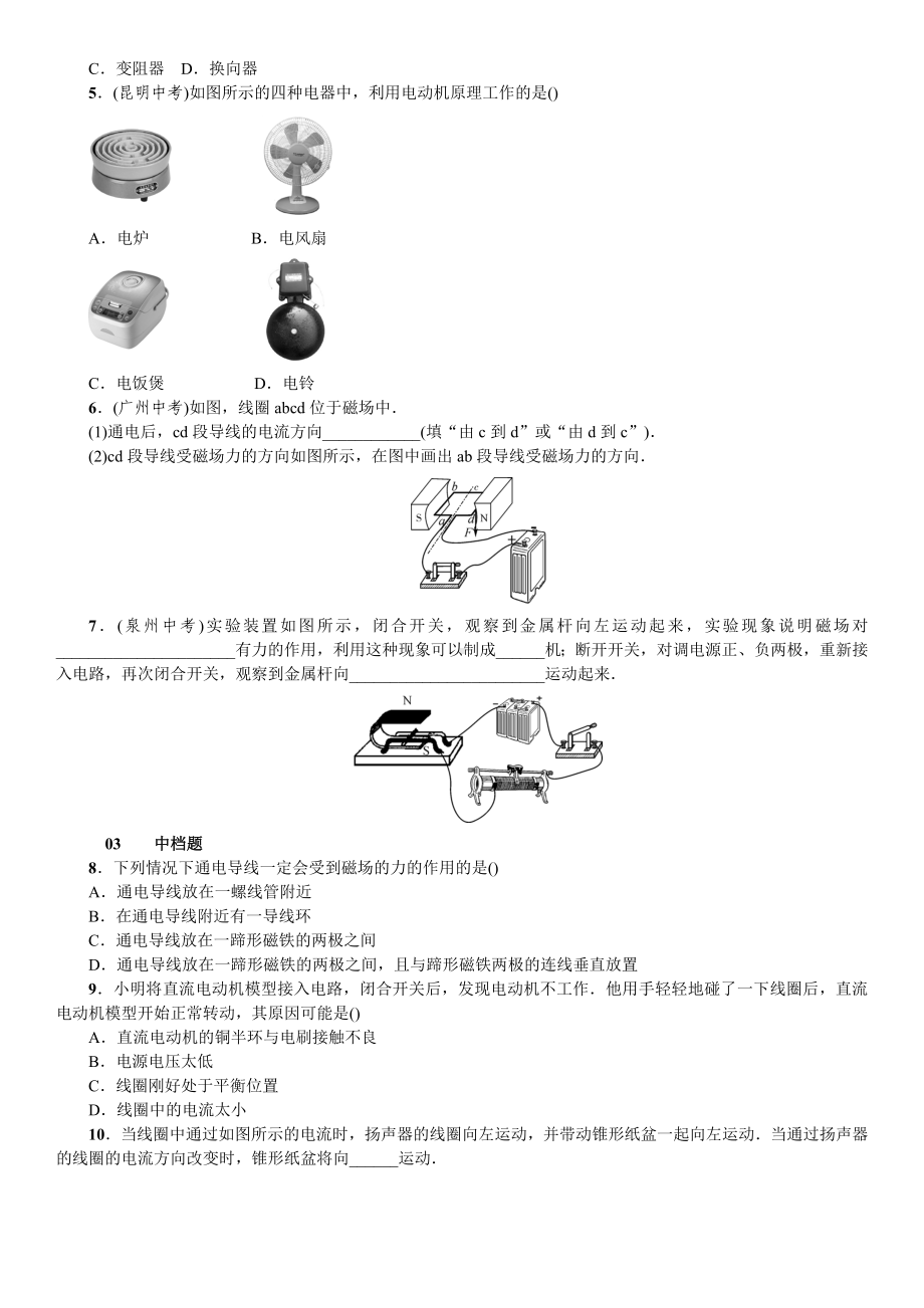 人教版初中物理《电动机》练习题.docx_第2页