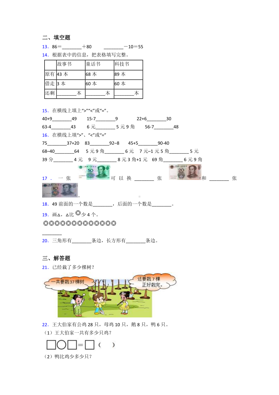 2020年海口市小学一年级数学下期末模拟试卷(及答案).doc_第2页