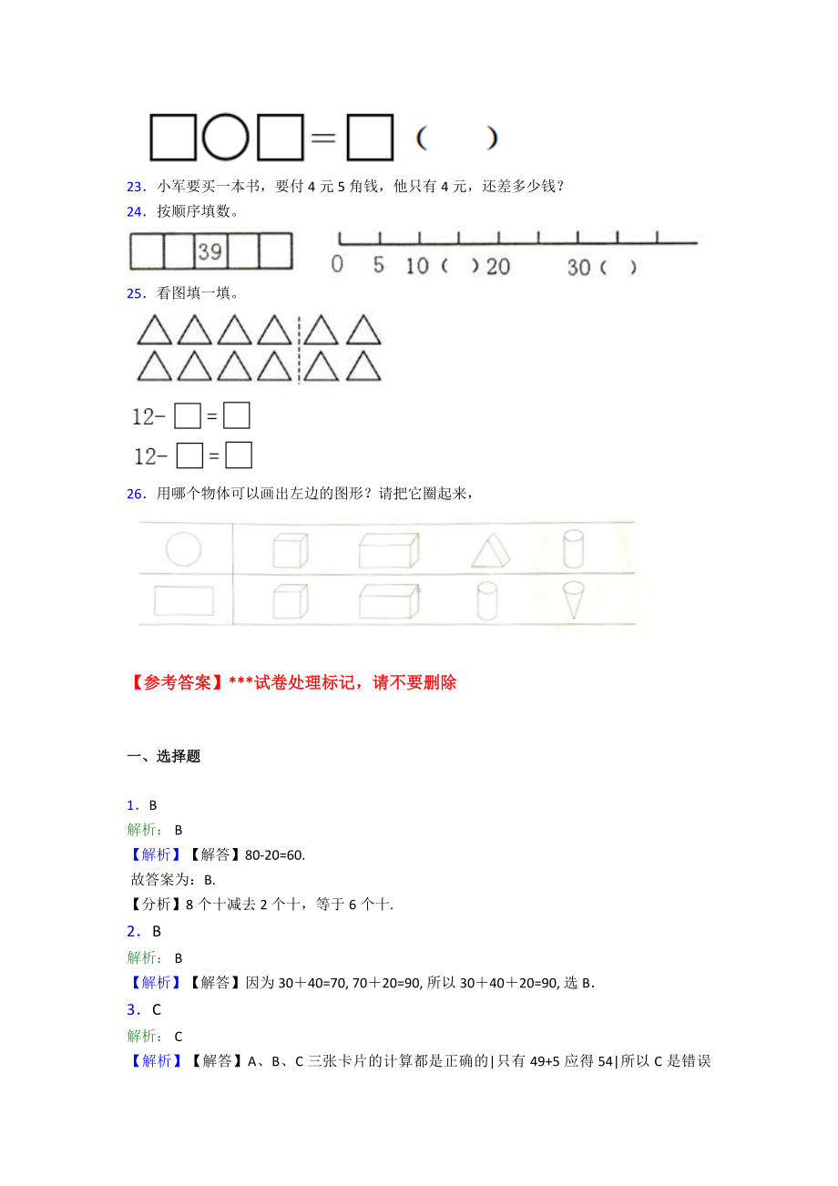 2020年海口市小学一年级数学下期末模拟试卷(及答案).doc_第3页