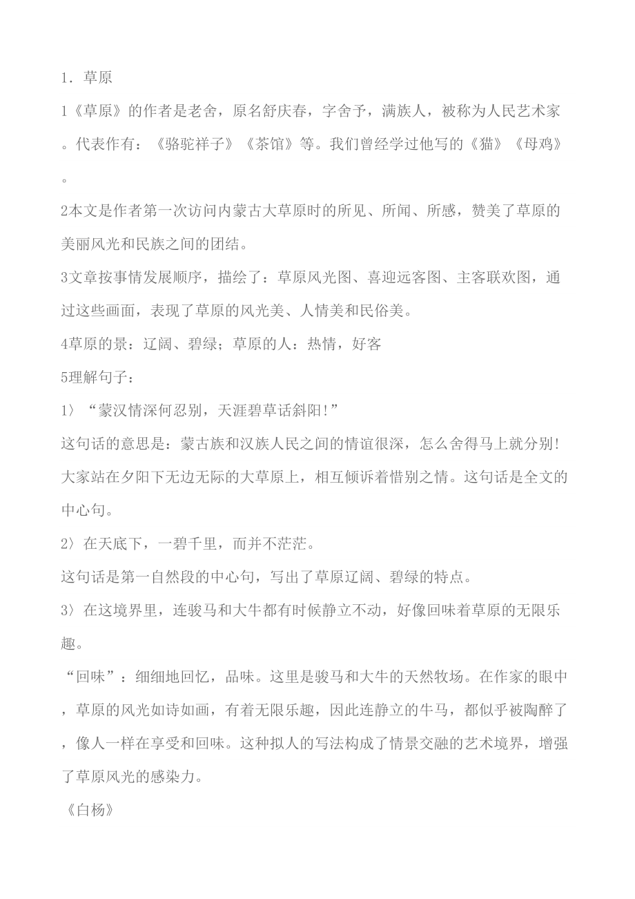 人教版小学语文五年级下册课内阅读复习题[].doc_第1页