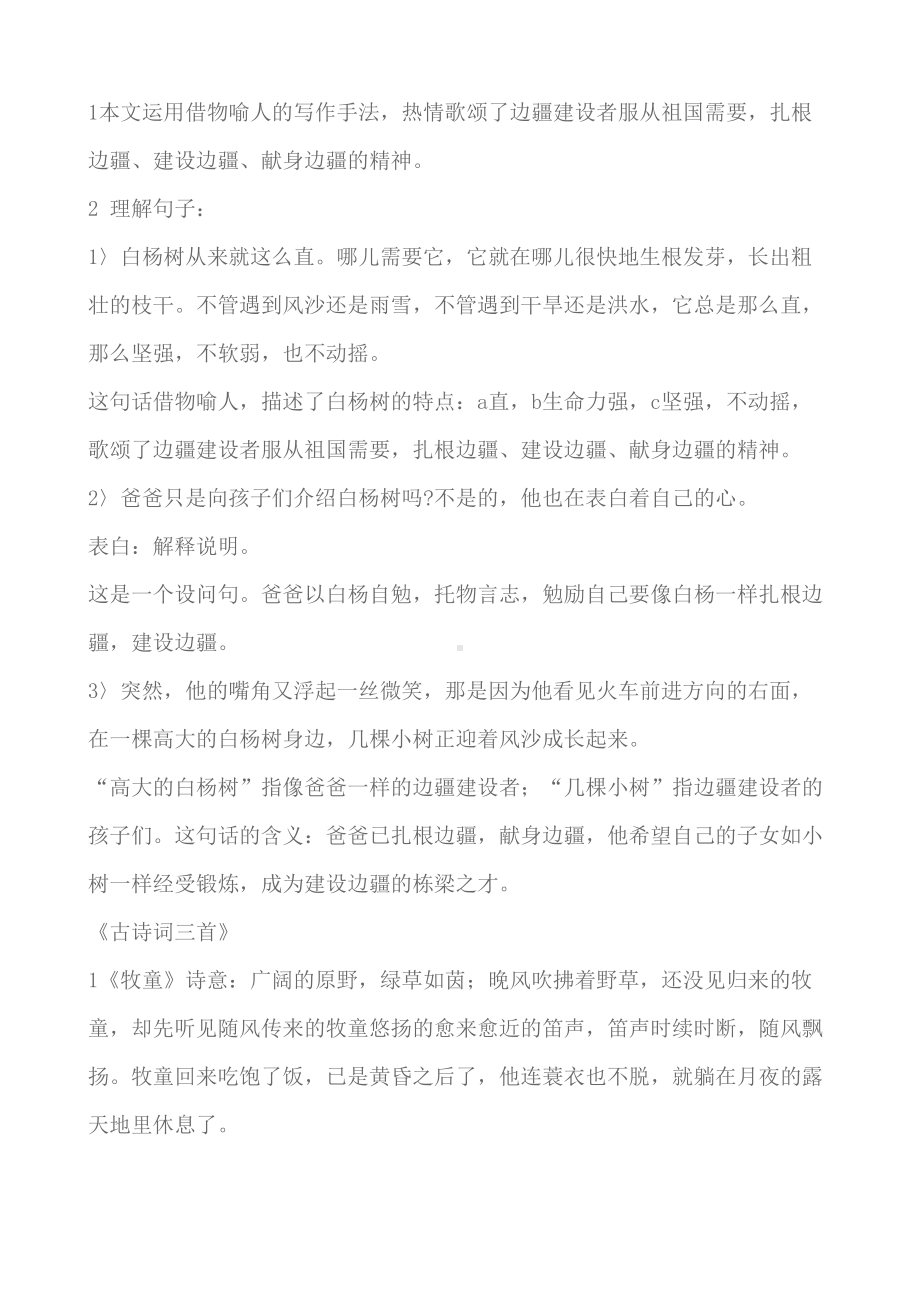 人教版小学语文五年级下册课内阅读复习题[].doc_第2页