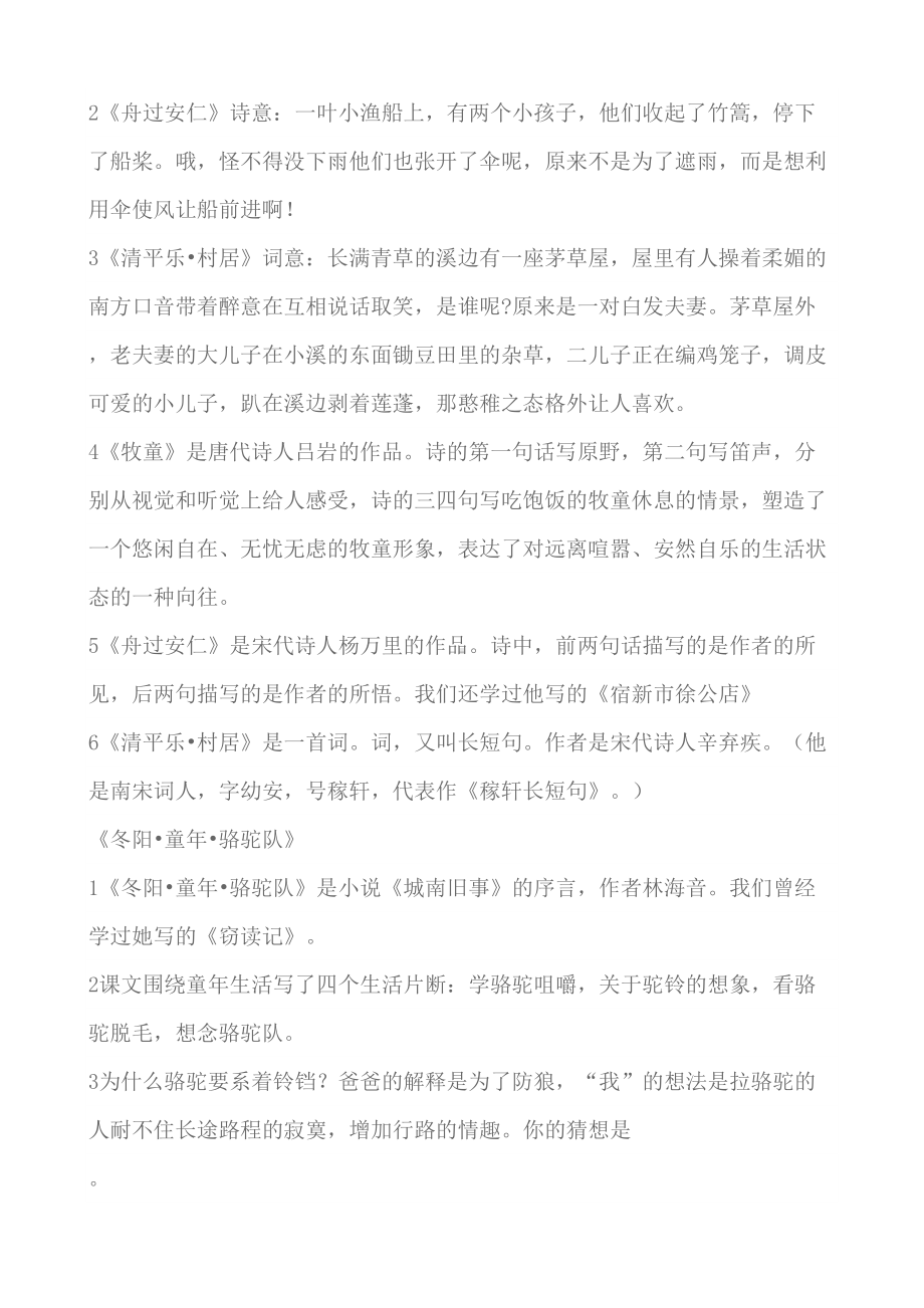 人教版小学语文五年级下册课内阅读复习题[].doc_第3页