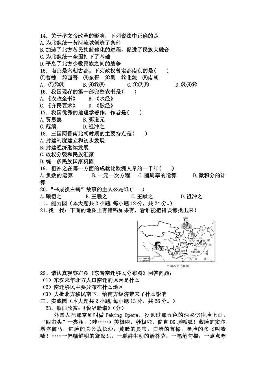 人教七年级历史上册第四单元测试题及答案.doc_第2页