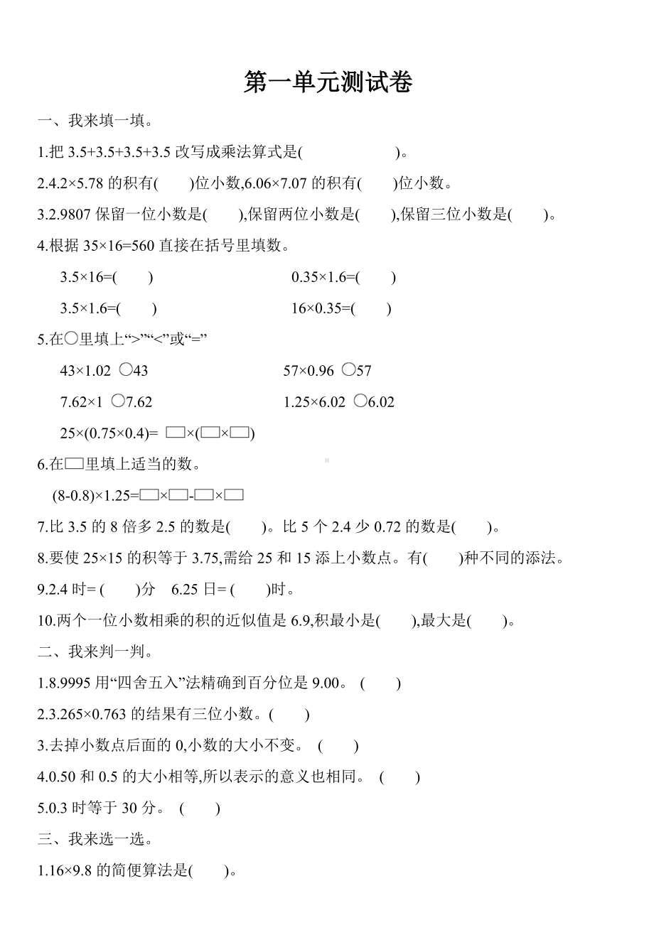 人教版五年级数学上册第一单元测试题(含答案).docx_第1页