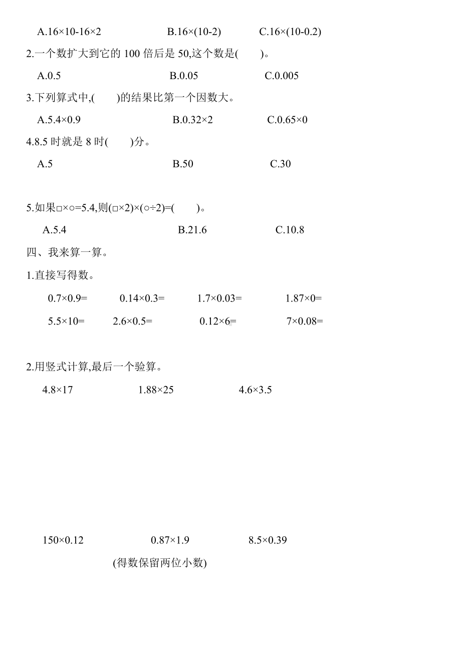 人教版五年级数学上册第一单元测试题(含答案).docx_第2页