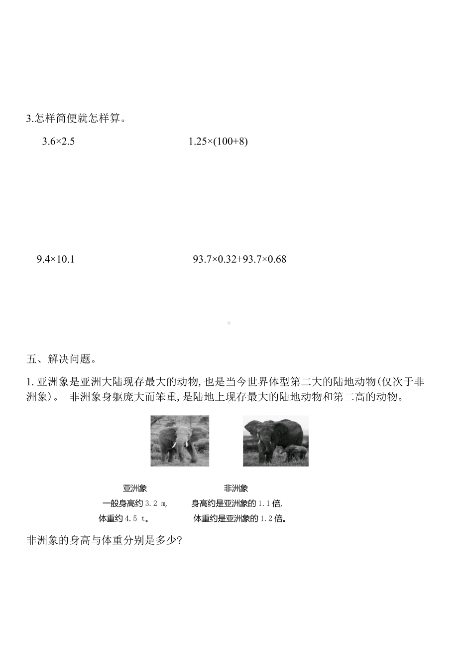 人教版五年级数学上册第一单元测试题(含答案).docx_第3页