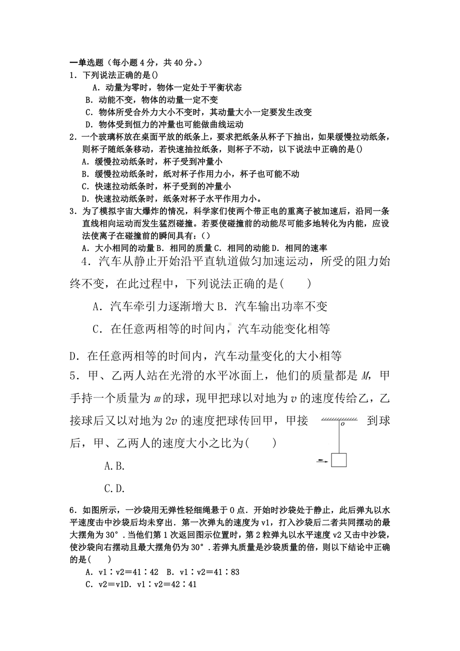 《动量守恒定律》单元测试题含答案.docx_第1页