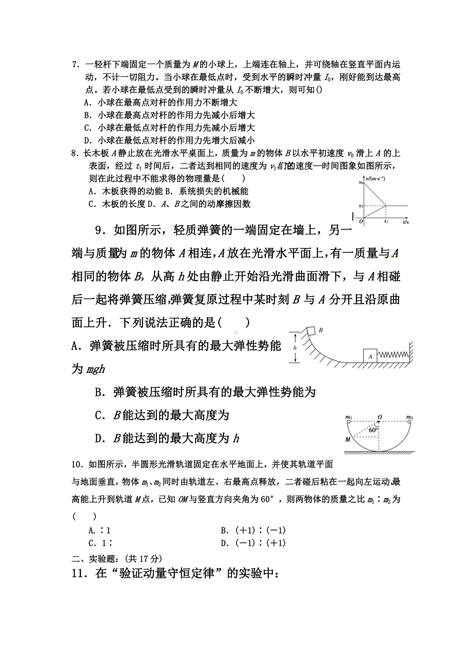 《动量守恒定律》单元测试题含答案.docx_第2页