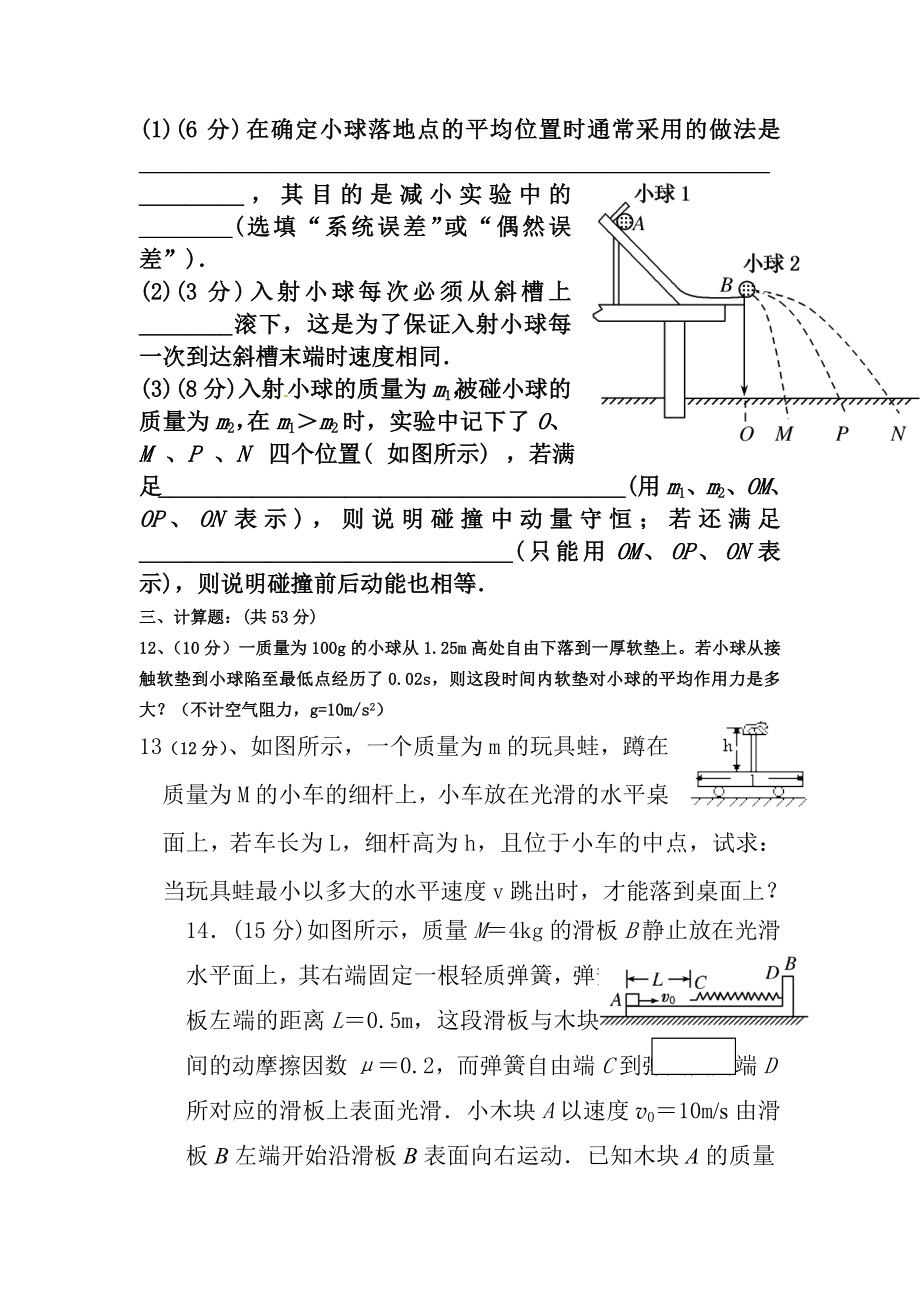 《动量守恒定律》单元测试题含答案.docx_第3页